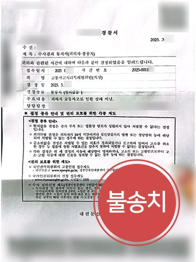 천안교통사고전문변호사 교특치상 혐의없음 불송치