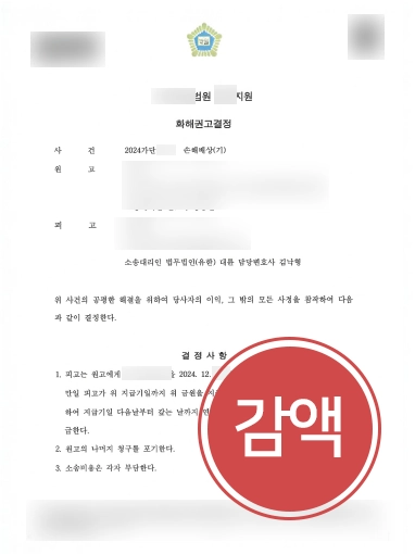 천안이혼상담 | 의뢰인 도와 상간 손해배상 청구 금액 60% 감액