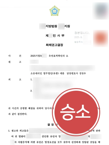 천안상속전문변호사 | 자필 유언장 효력 입증 분쟁에서 승소한 천안변호사