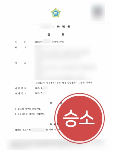 천안산재전문변호사 | 물류창고 하역장 사고, 2억 원 손해배상 기각