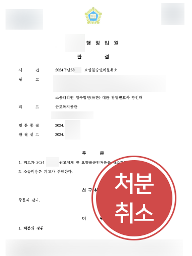 천안산재변호사 | 사내 체육대회 부상 요양불승인처분취소 소송 승소