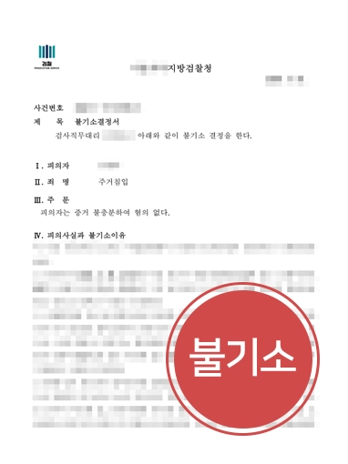 천안형사전문변호사