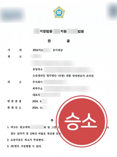천안건설전문변호사 | 공사대금 분쟁, 금액회수