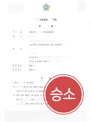 천안유류분변호사 | 사전증여 재산 확인해 유류분 반환 이끈 천안변호사