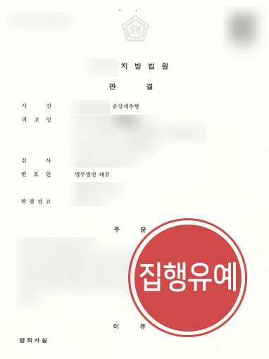 천안강제추행변호사 준강제추행죄